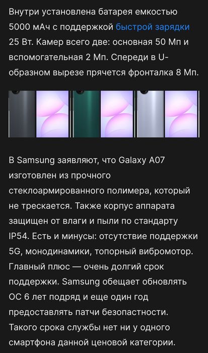 Samsung galaxy A07