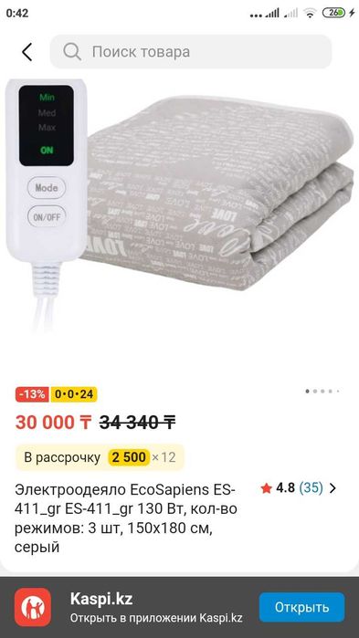 Электроодеяло новое