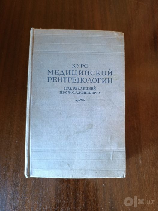 Курс медицинской рентгенологии