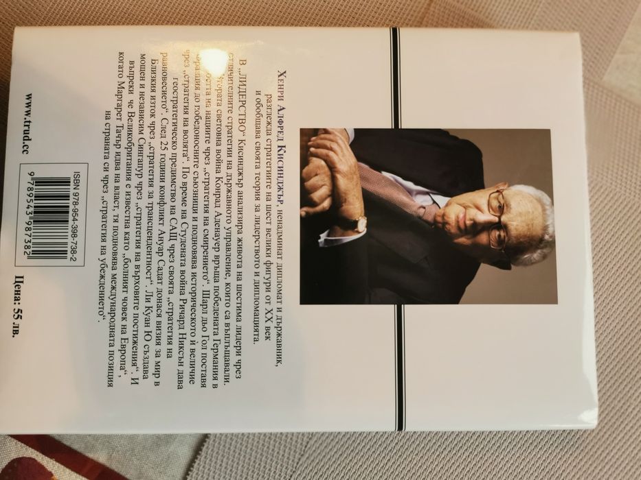 Книга Лидерство на Хенри Кисинджър