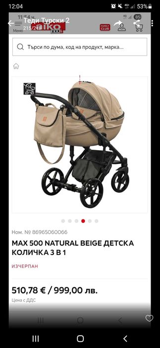 Бебешка количка 3 в 1