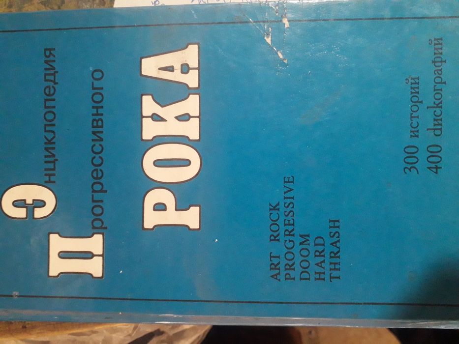 Книга о рок музыке, редкая     .