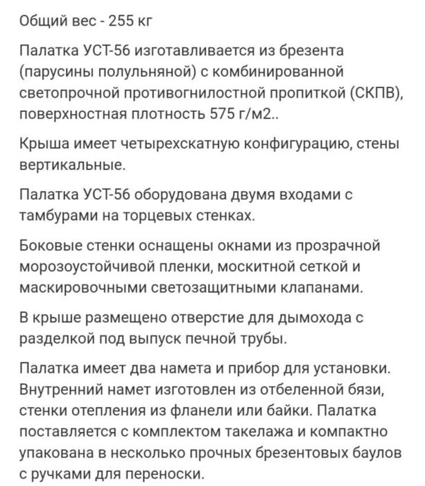 Палатки УСТ-56, новые СССР.