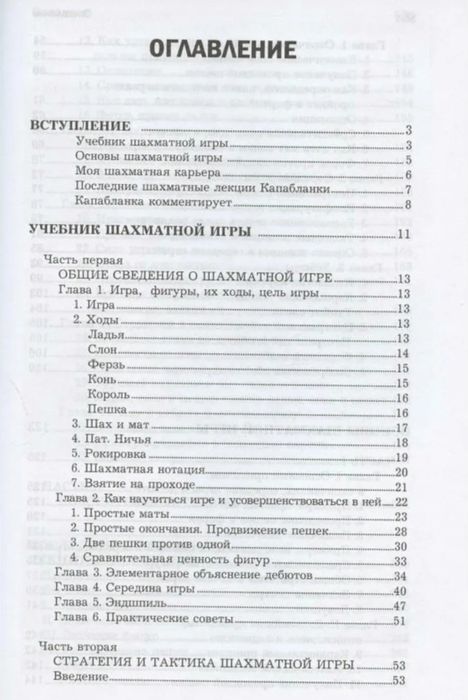 Книга по шахматам