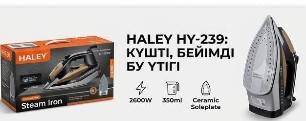 Утюг Haley-239,үтік,утик