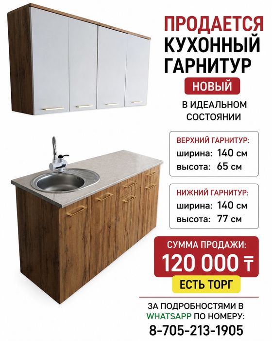 Продам кухонный гарнитур