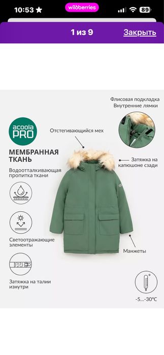 Куртка зимняя дев 140