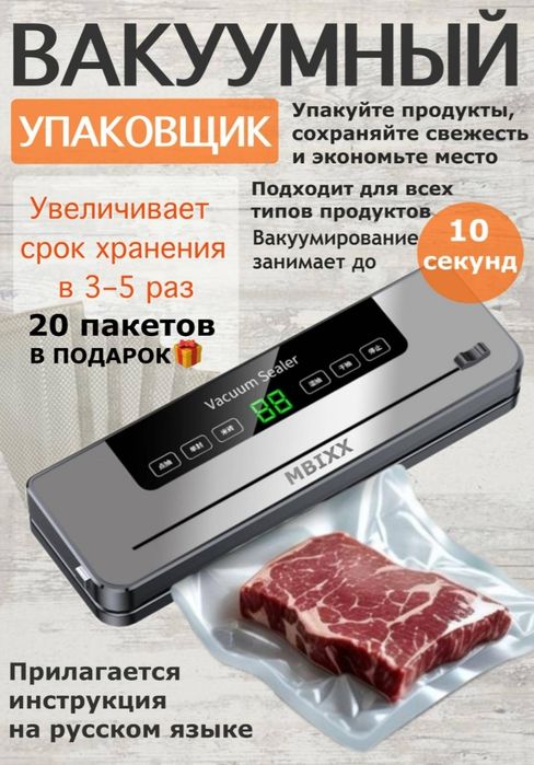 Вакуумный упаковщик  упаковка