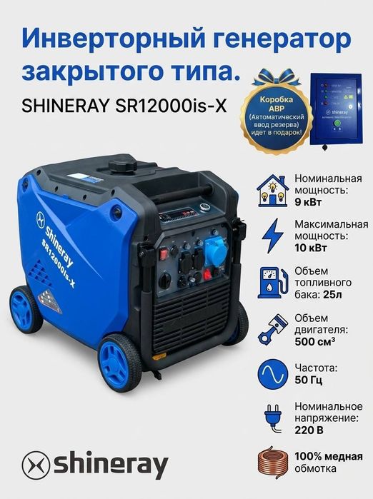 Inverterni generator Shineray 10kv