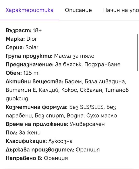 Dior Сухо масло за лице, тяло и коса