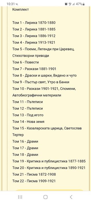 Иван Вазов събрани съчинения 18 тома