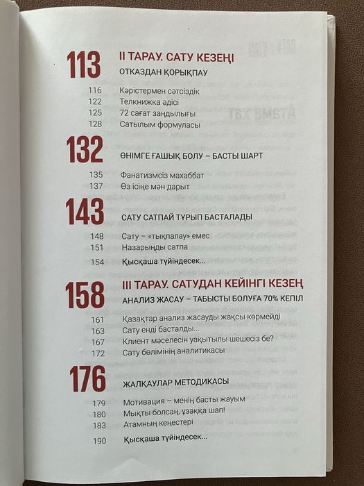 “Сату өнері” Таир Нұғман