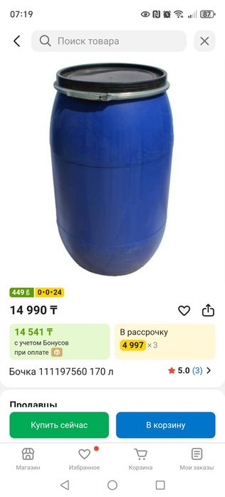 Продам бочки 170 л