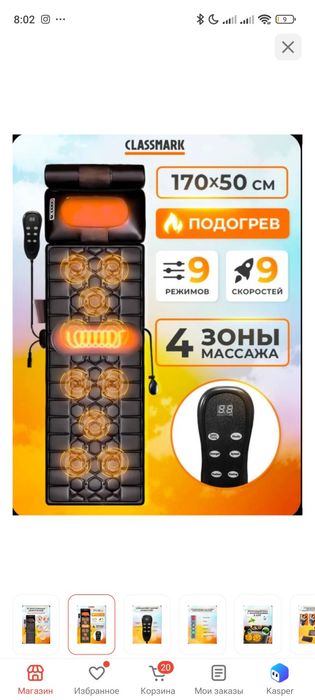 Массажный матрас