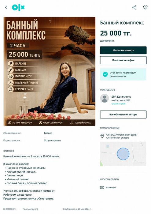Баня массаж пилинг парение