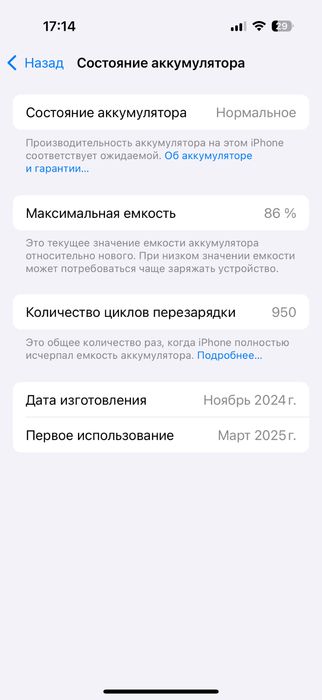 Айфон 16 про 256,АКБ 86%