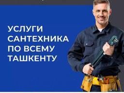 Сантехник  без выходных 
Цены договорные!
Гарантия за кач