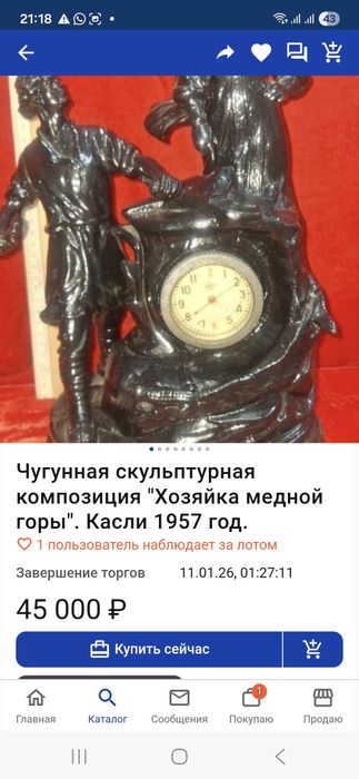 Хозяйка медной горы.