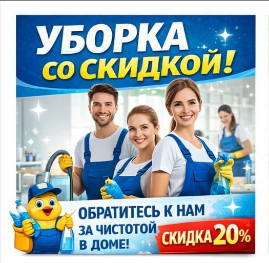 3 Уборка квартир, домов,офисов, коммерческих помещени. Клининг