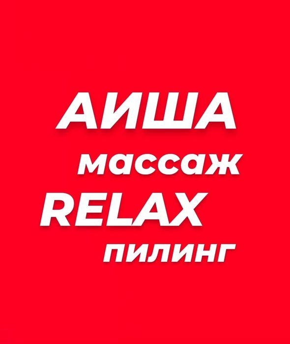 Оздоровительный общий массаж