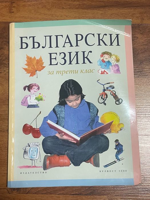 Комплект помагала за 3. клас