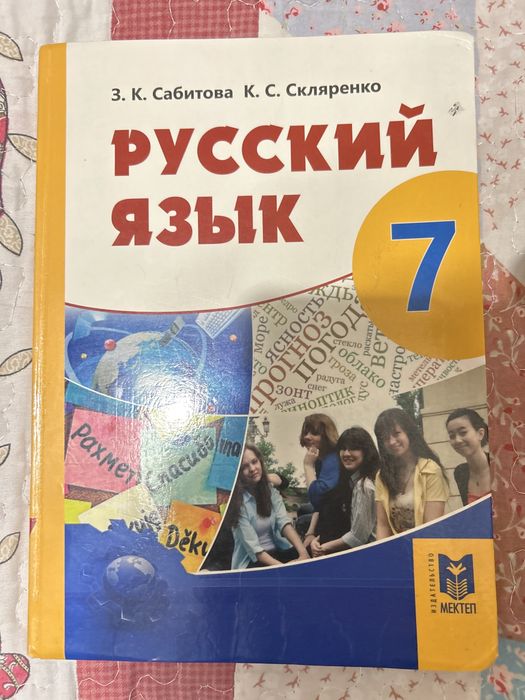 Русский язык 7 класс