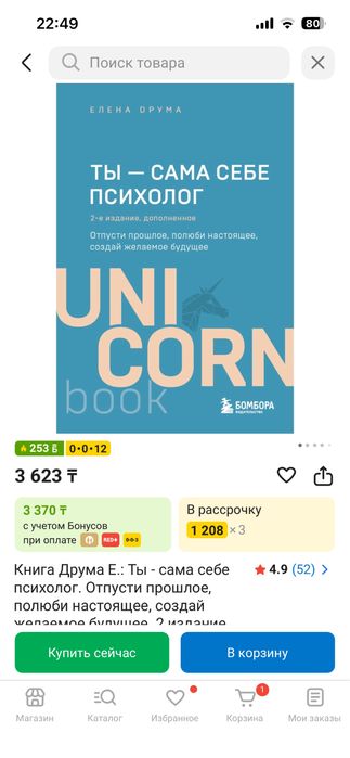 Ты-сама себе психолог оригинал