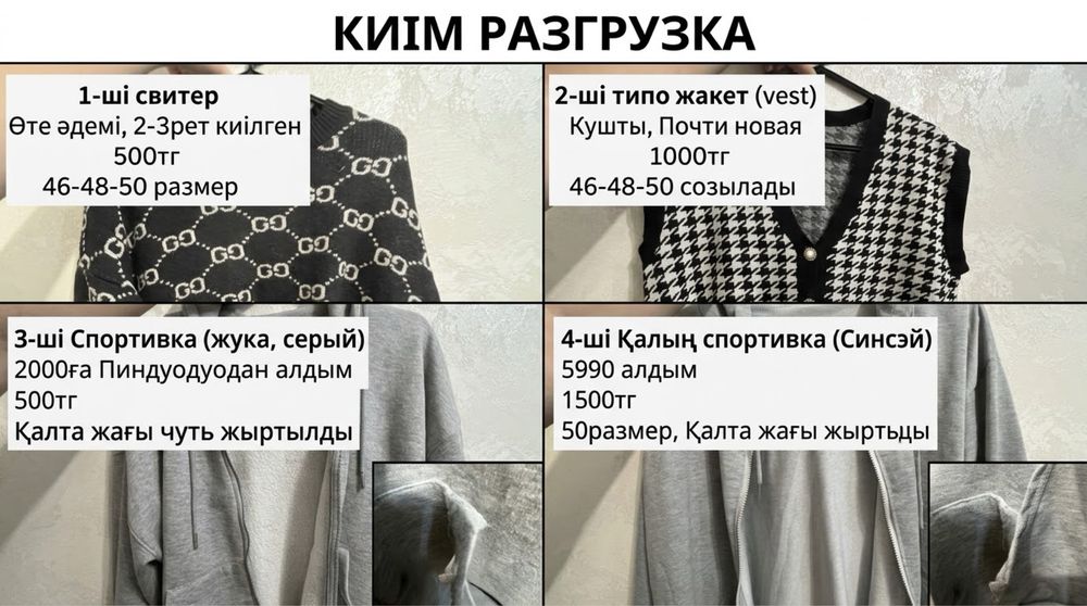 Разгрузка одежды