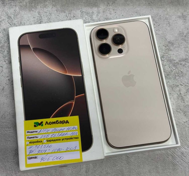 Apple iPhone 16 Pro 256 Gb; г. Алтай ул. Бочарникова 3; лот:963520