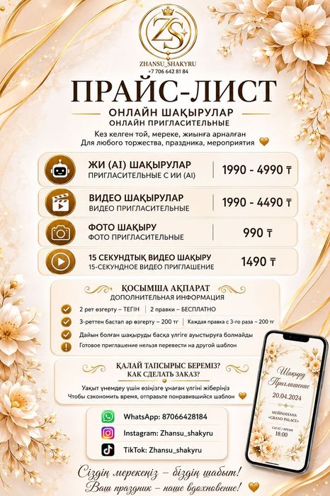 Тойға шақыру, пригласительные
