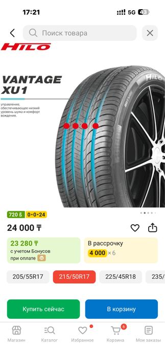 Шины летние R17 новые