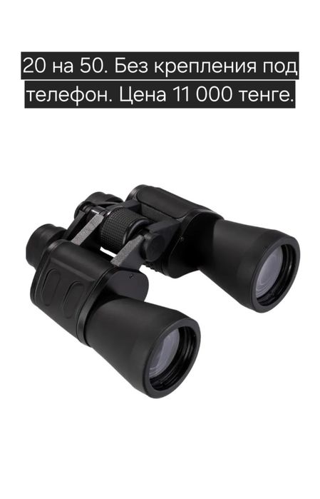 Новый профессиональный бинокль