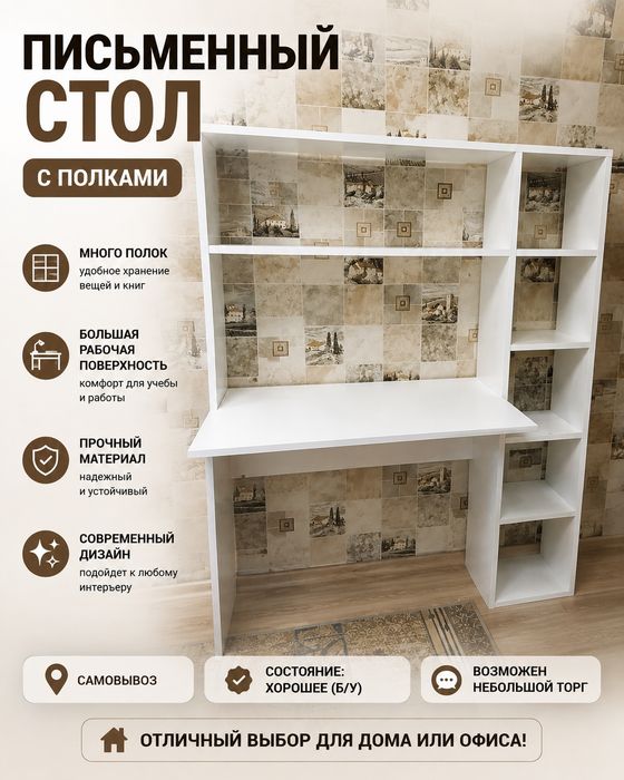 Письменный стол с полками, белый