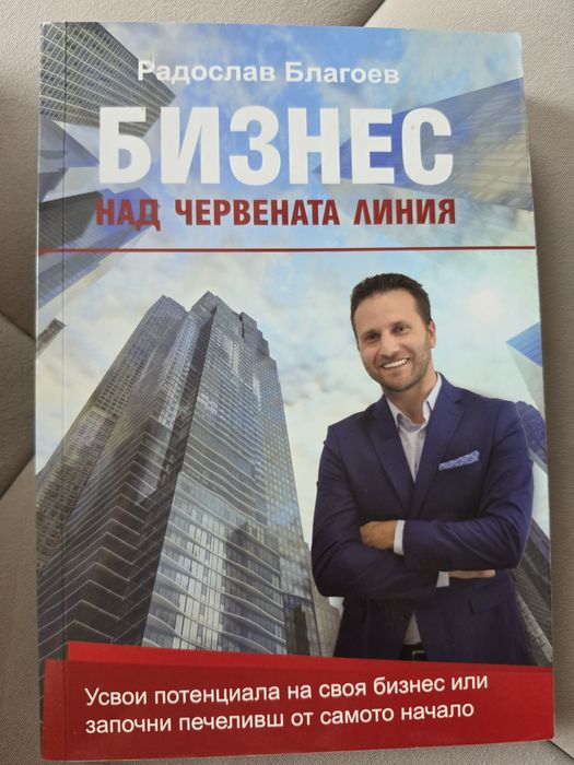 Книги за бизнес, инвестиции