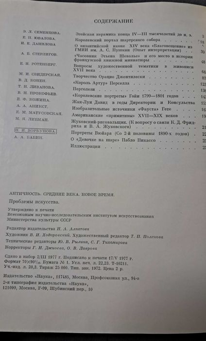 Книга Античность. Средние века. Новое время. Проблемы искусства.