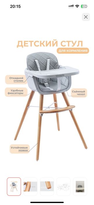 Стульчик для кормления