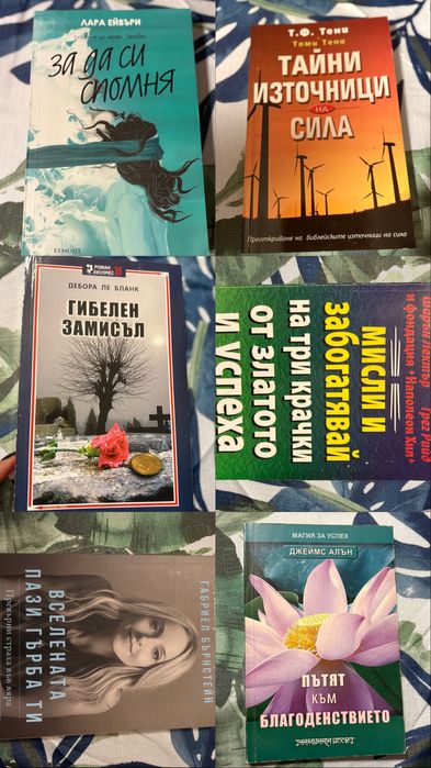 Книги по 10 лв на брой