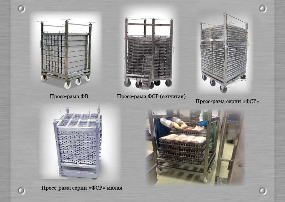 Пресс-Формы для деликатесов