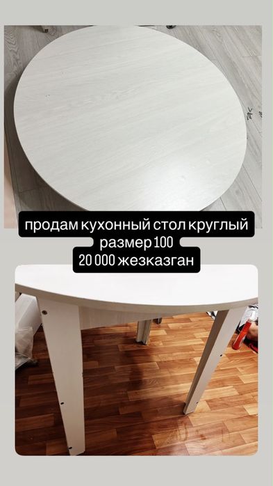 Срочно продам стол