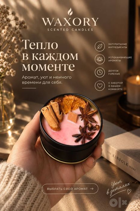 Аромасвечи ручной работы, подари уют и тепло себе и своим близким!
