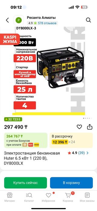 Электрогенератор