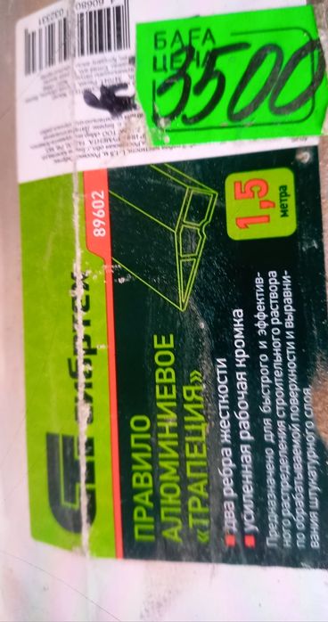 Стройтельный правила бу