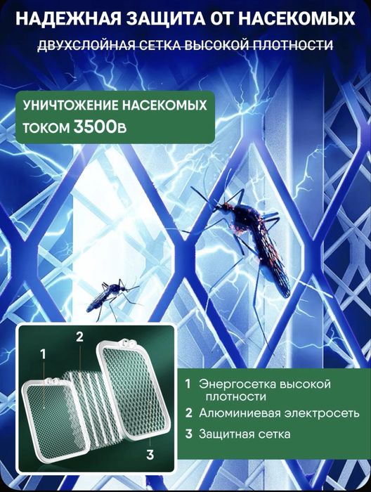 Электромухобойка 3 в 1