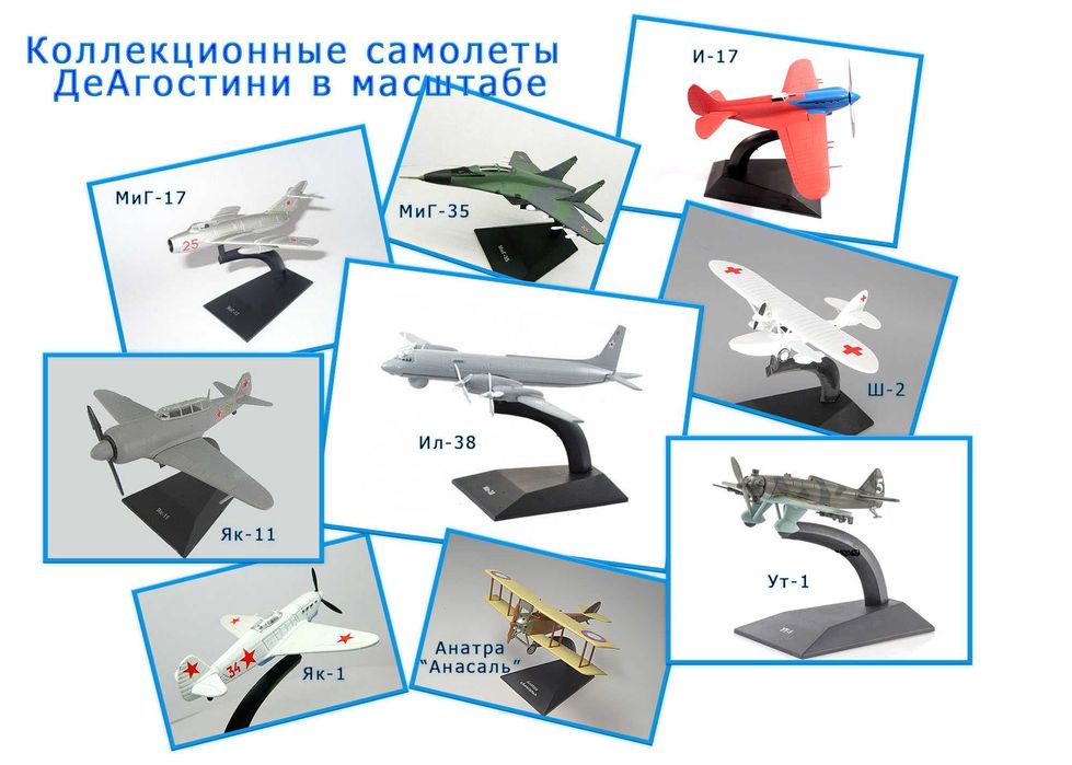 Игрушечный самолет И-17 в масштабе: 1:77