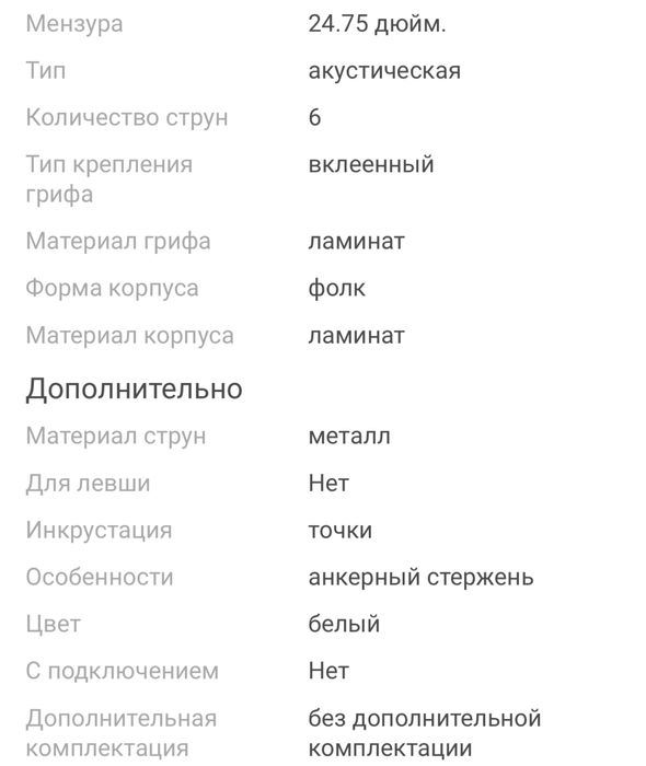 Гитара акустическая