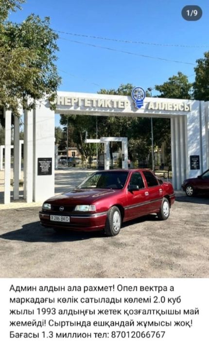 Opel vectra сатылады.