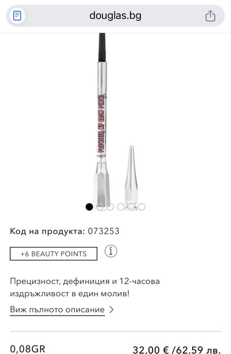 Молив за вежди Benefit Precisely My Brow Pencil