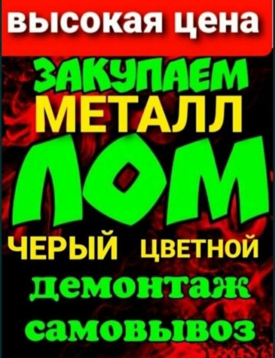 Чёрный метал Кара темир  всё виды демонтаж инструкции