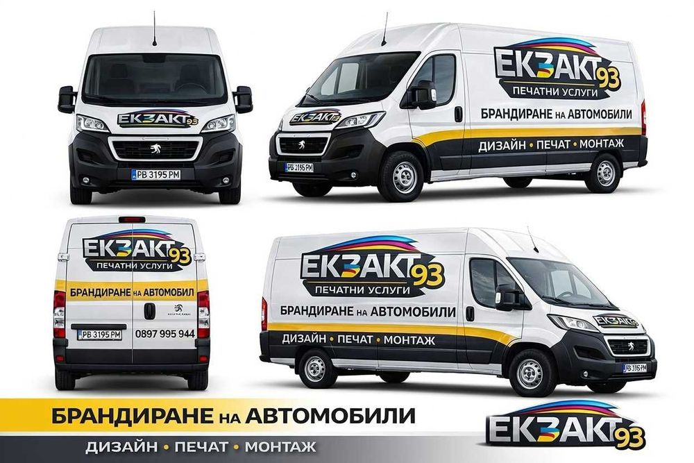 Брандиране на автомобили и бусове | рекламно фолио