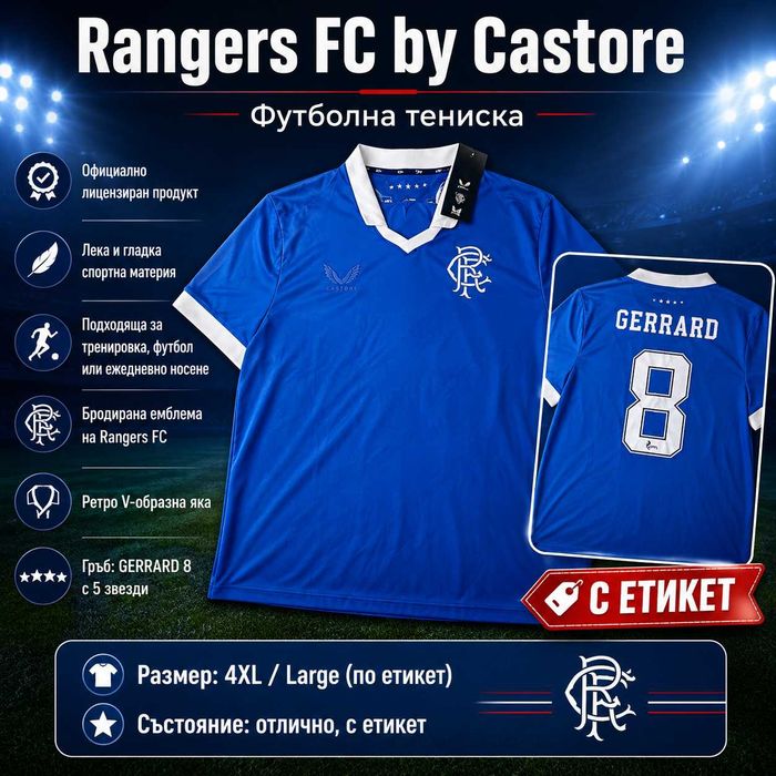 С ЕТИКЕТ! Rangers FC by Castore футболна фланелка